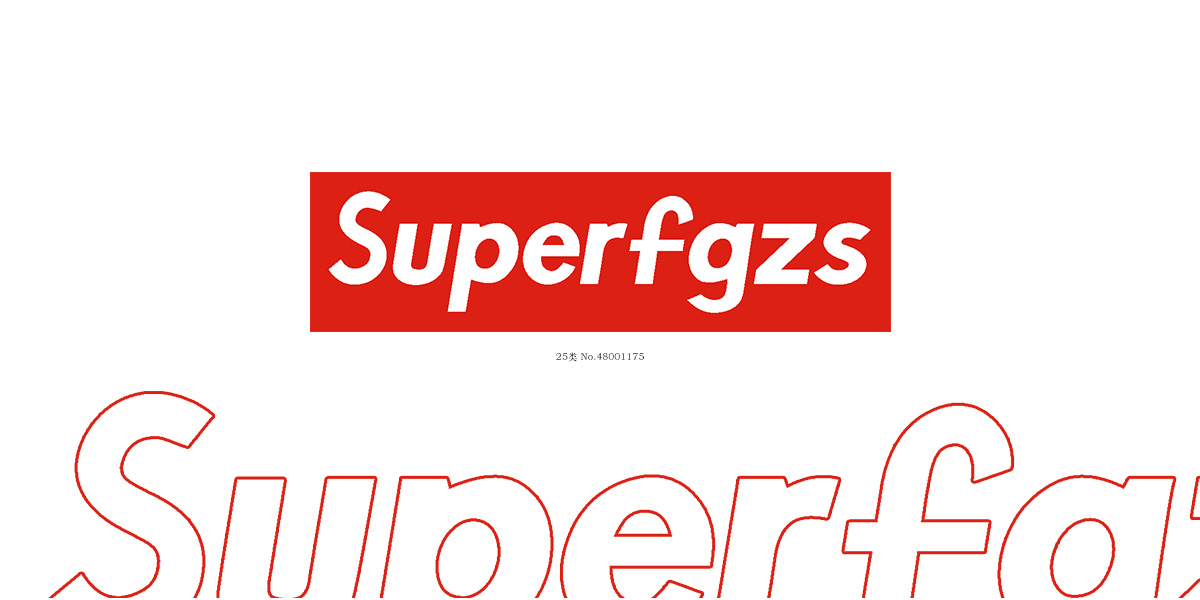 SUPERFGZS商標設計稿