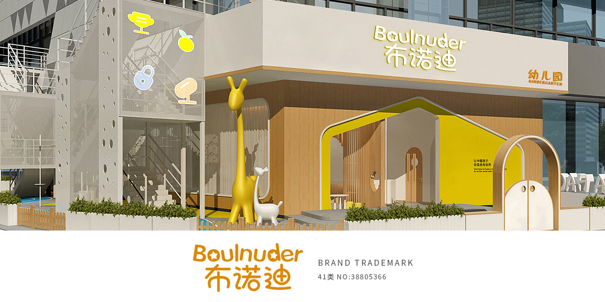 布諾迪 BOULNUDER商標設計稿