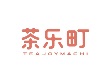 茶樂町 TEAJOYMACHI