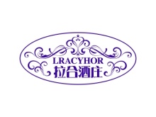 拉合酒庄 LRACYHOR