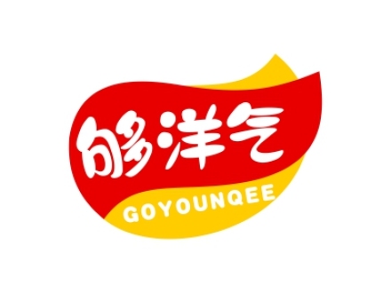 夠洋氣 GOYOUNQEE