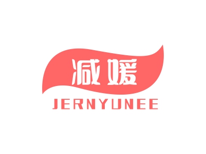 減媛 JERNYUNEE