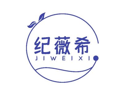 紀(jì)薇希