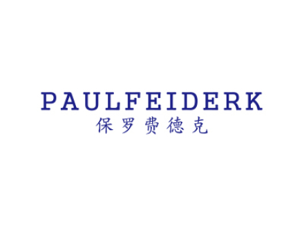 保羅費(fèi)德克 PAULFEIDERK