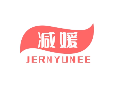 減媛 JERNYUNEE