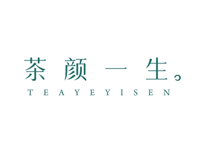 茶顏一生 TEAYEYISEN