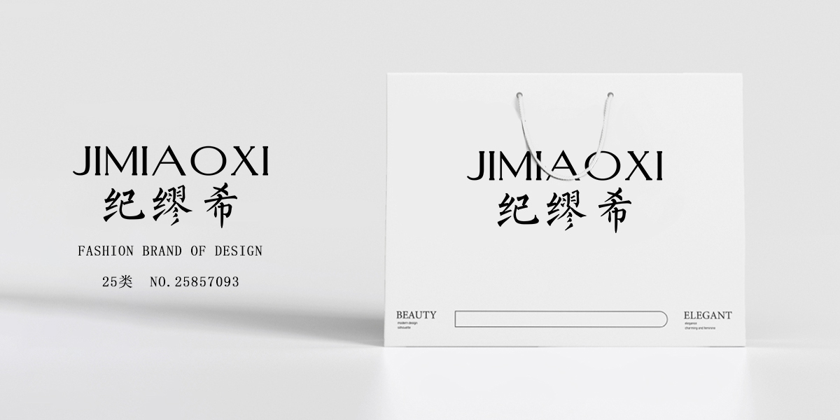 *繆希商標(biāo)設(shè)計(jì)稿