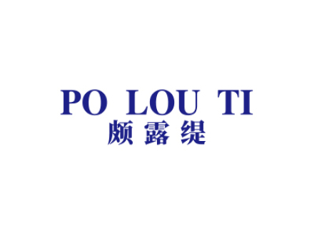 頗露緹 POLOUTI