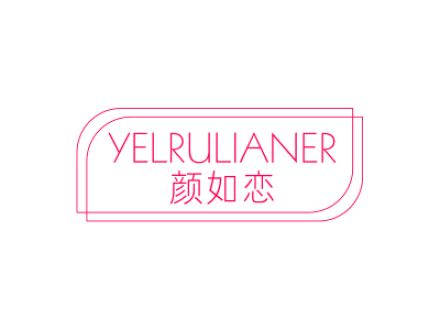 顏如戀 YELRULIANER