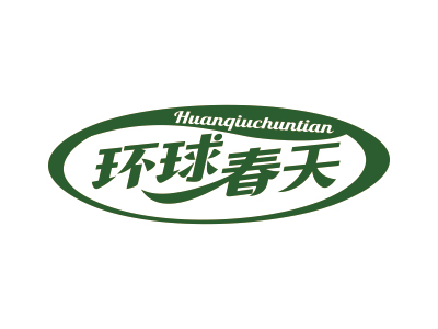 環(huán)球春天