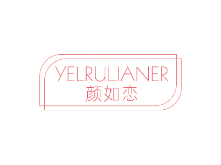 顏如戀  YELRULIANER