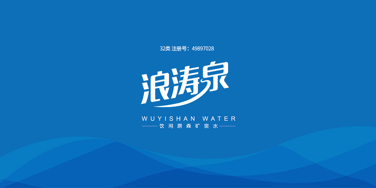 *濤泉商標設計稿