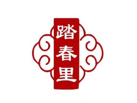 踏春里