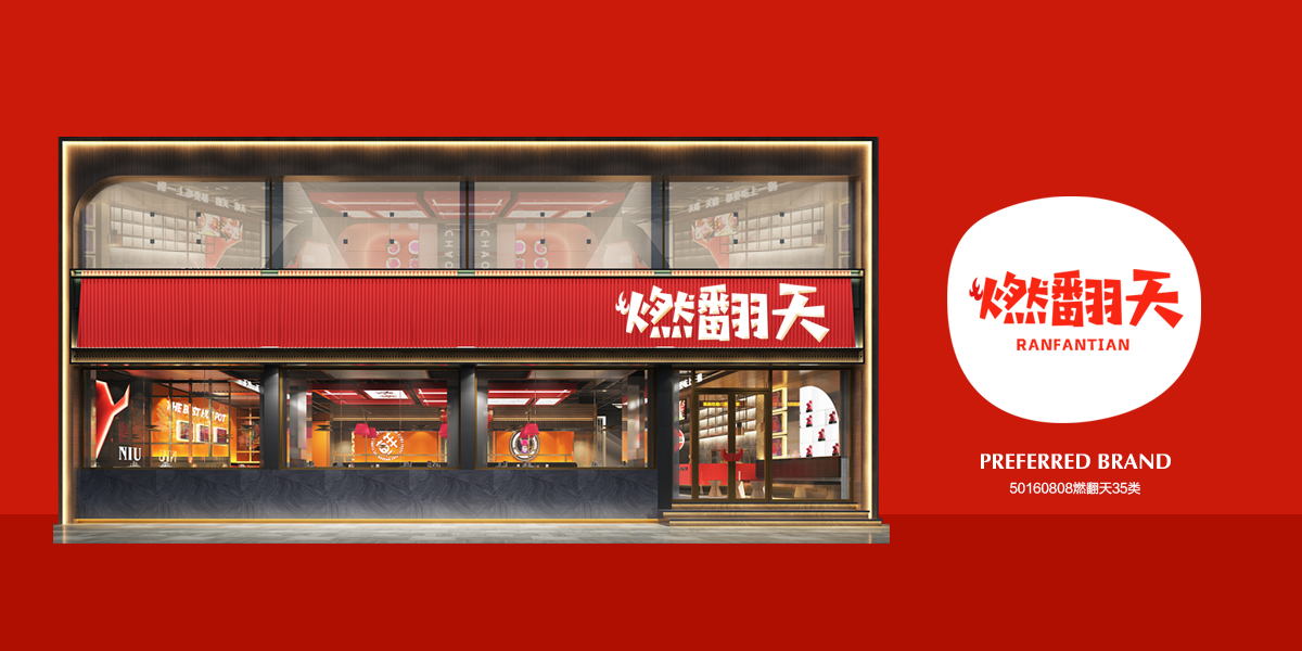 *翻天商標設計稿