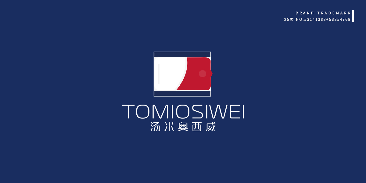 湯米奧西威 TOMIOSIWEI商標(biāo)設(shè)計稿