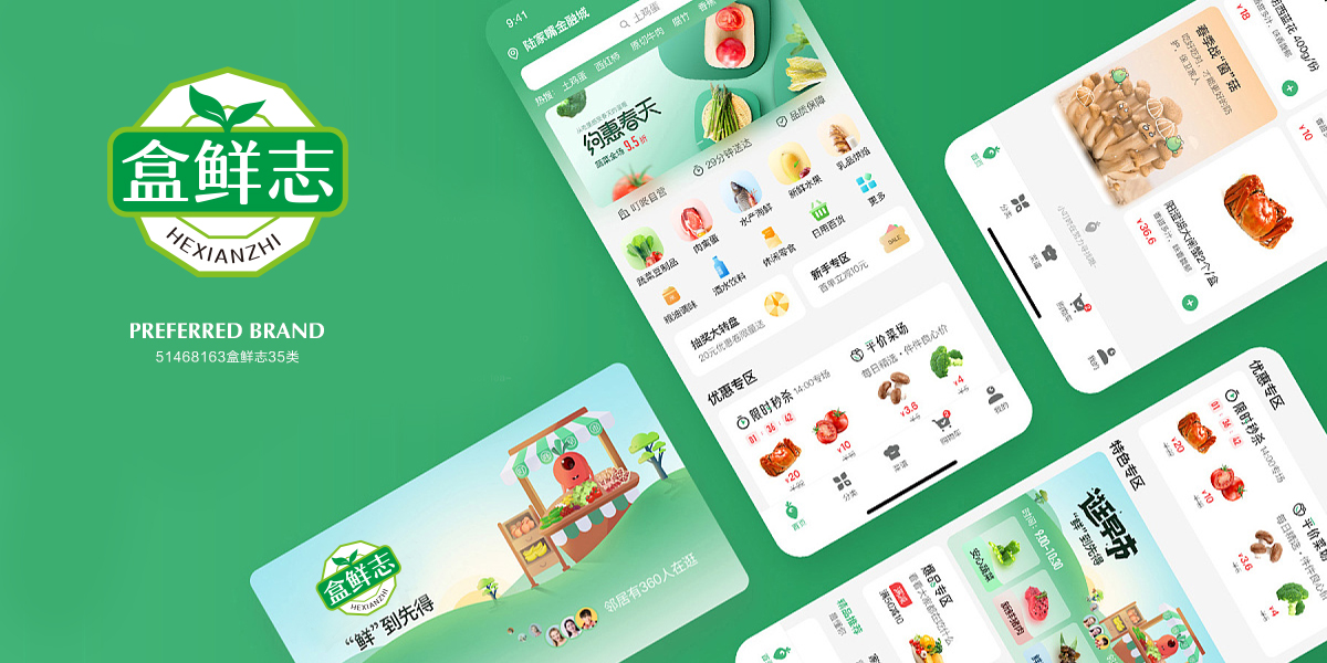 *鮮志商標設計稿