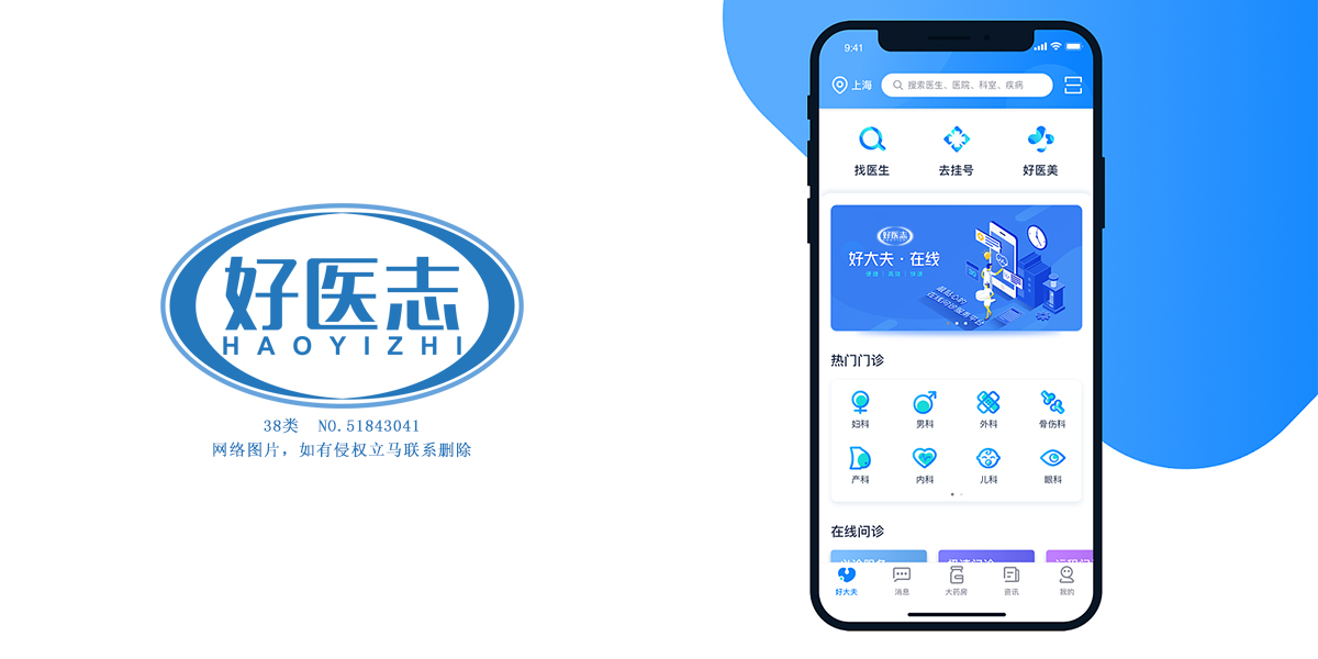 好醫(yī)志商標(biāo)設(shè)計稿