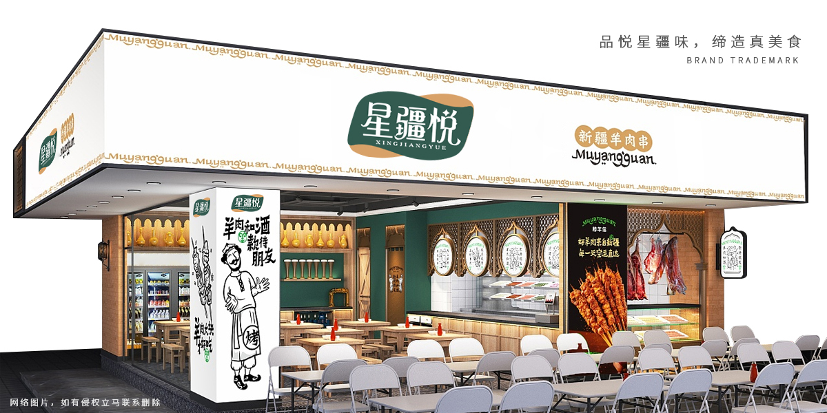 *疆悅商標設計稿