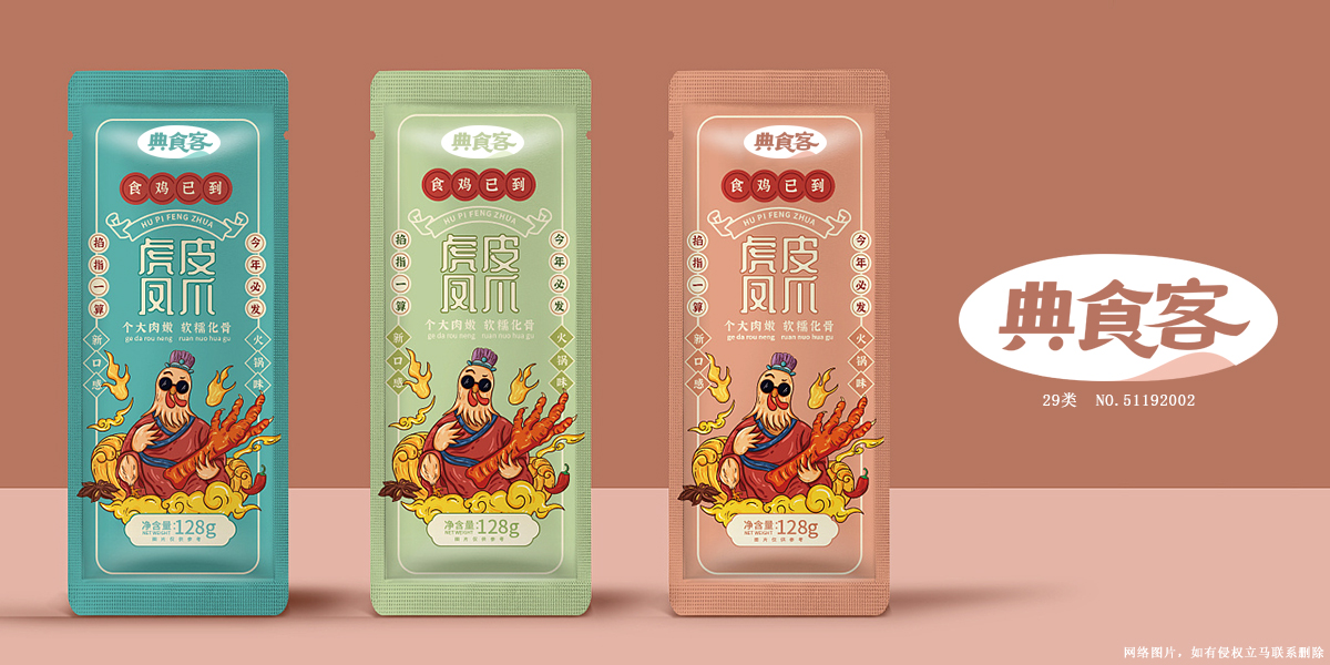 *食客商標設計稿