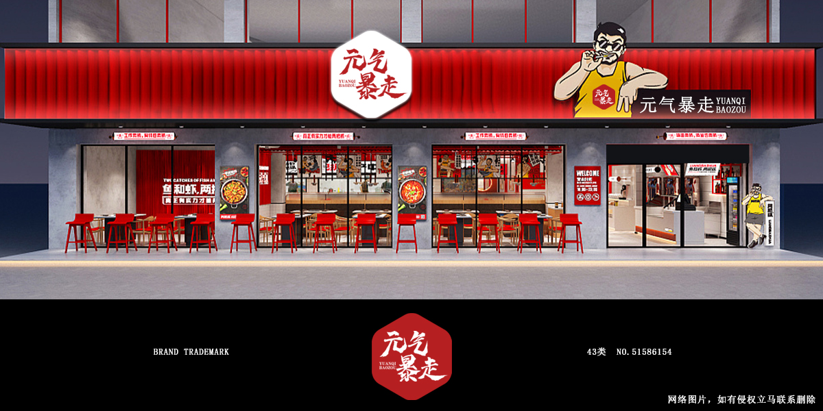 *氣暴走商標設計稿