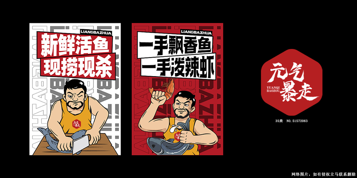 *氣暴走商標設計稿