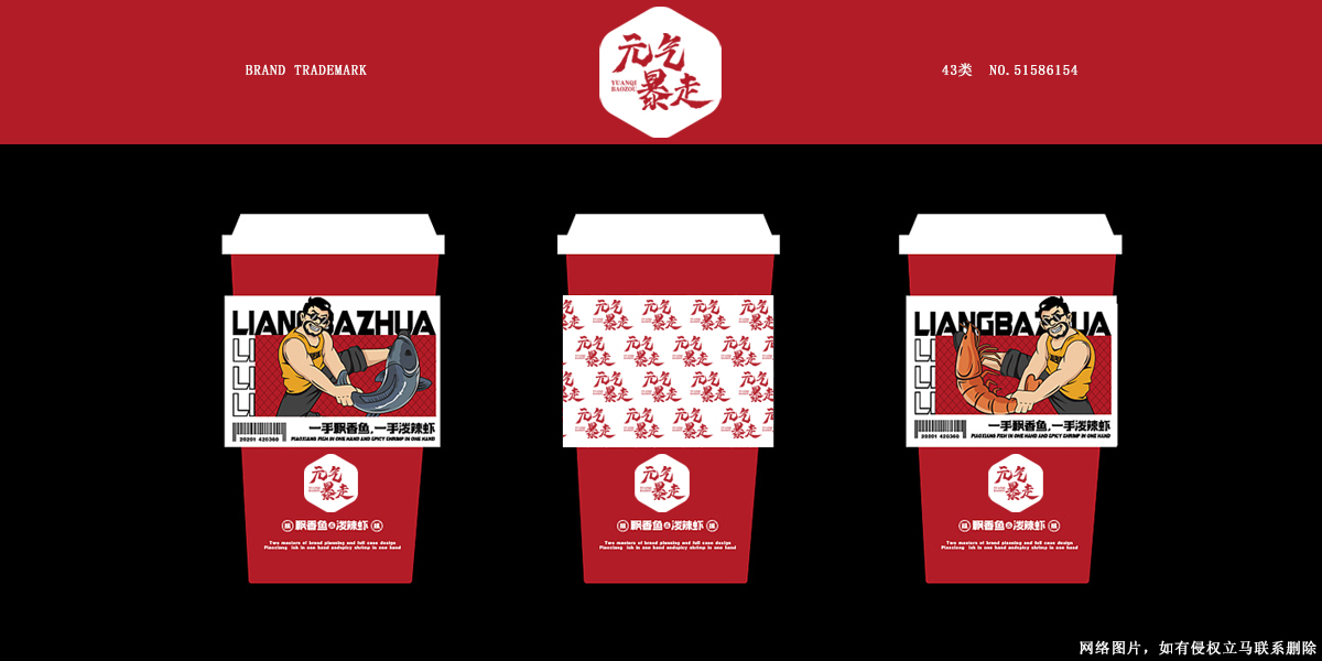 *氣暴走商標設計稿