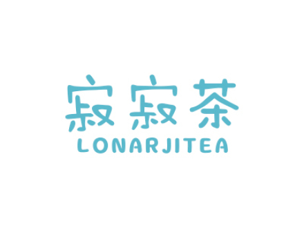 寂寂茶 LONARJITEA