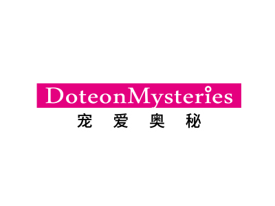 寵愛奧秘 DOTEONMYSTERIES