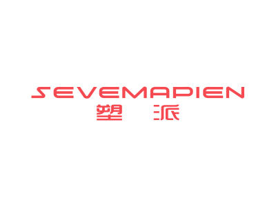 塑派 SEVEMAPIEN