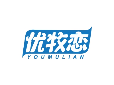 優(yōu)牧戀