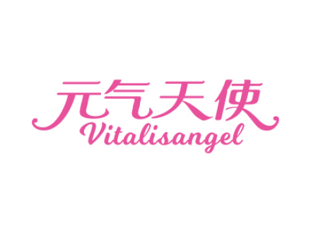 元氣天使 VITALISANGEL