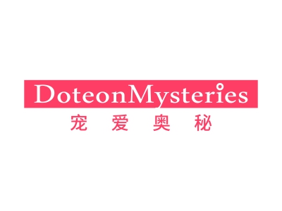 寵愛(ài)奧秘 DOTEONMYSTERIES