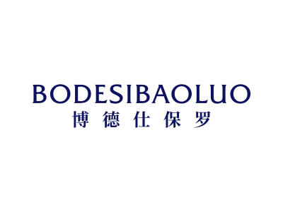 博德仕保羅 BODESIBAOLUO