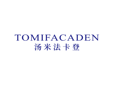 湯米法卡登 TOMIFACADEN