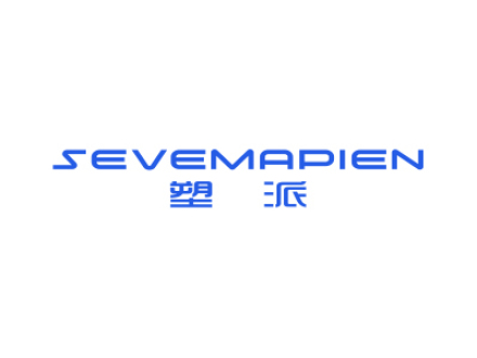 塑派 SEVEMAPIEN