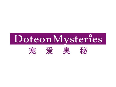 寵愛奧秘 DOTEONMYSTERIES