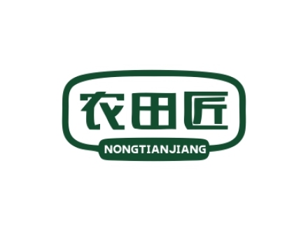 農(nóng)田匠