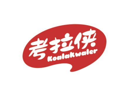 考拉俠 KOALAKWALER