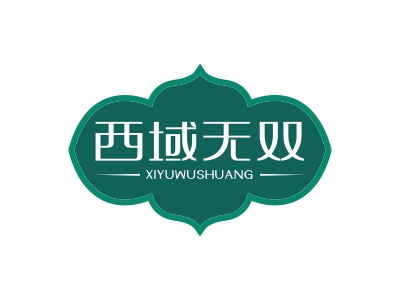 西域無(wú)雙