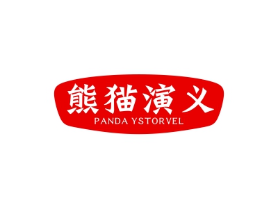 熊貓演義 PANDA YSTORVEL