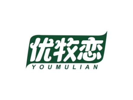 優(yōu)牧戀