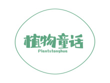 植物童话 PLANTSTONGHUA