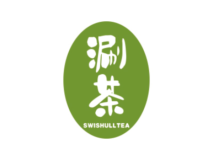 涮茶 SWISHULLTEA