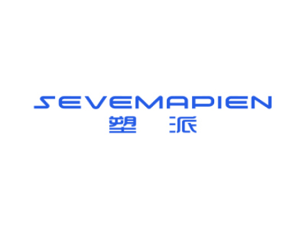 塑派 SEVEMAPIEN