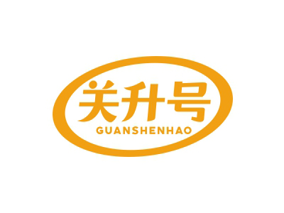 關(guān)升號