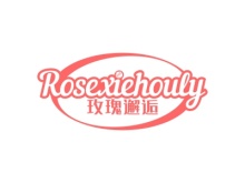 玫瑰邂逅 ROSEXIEHOULY