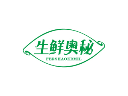 生鮮奧秘 FRESHAOERMIL