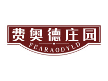 費奧德莊園 FEARAODYLD