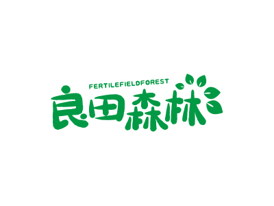 良田森林 FERTILEFIELDFOREST