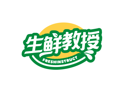 生鮮教授 FRESHINSTRUCT